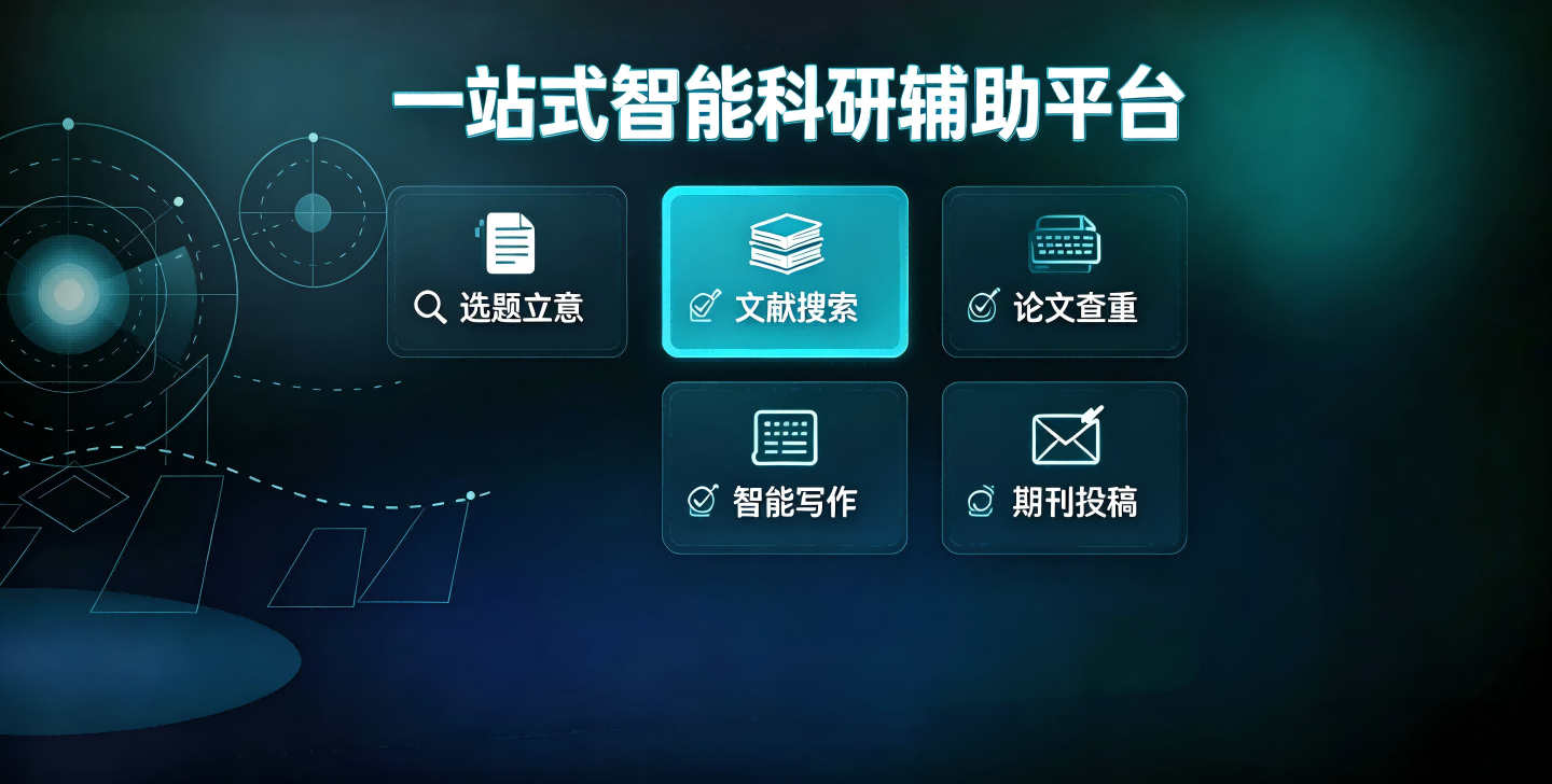AI 科研辅助系统