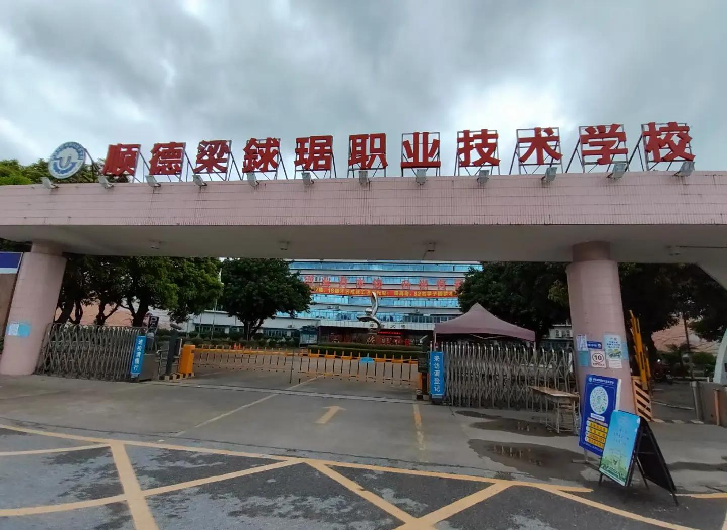 梁銶琚职业技术学校-多功能智慧教室升级改造