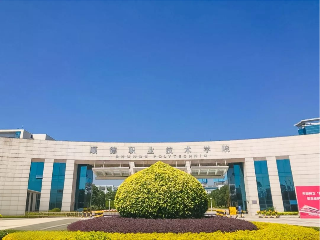 顺德职业技术学院:信息化美育平台