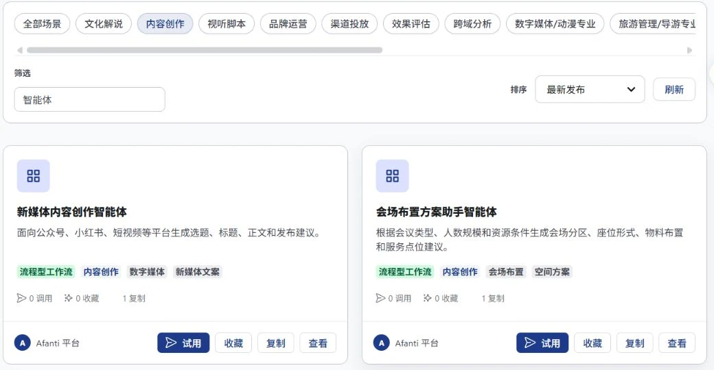 Afanti 智能体平台