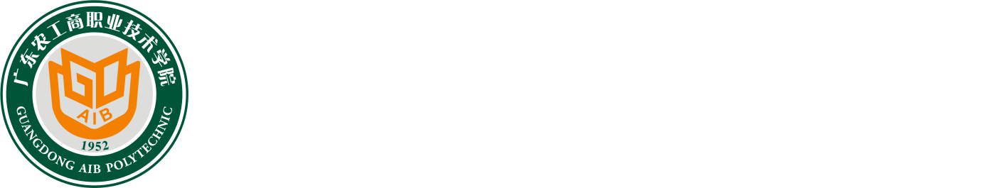 广东农工商职业技术学院标志