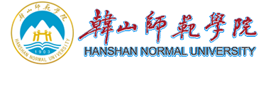 韩山师范学院标志