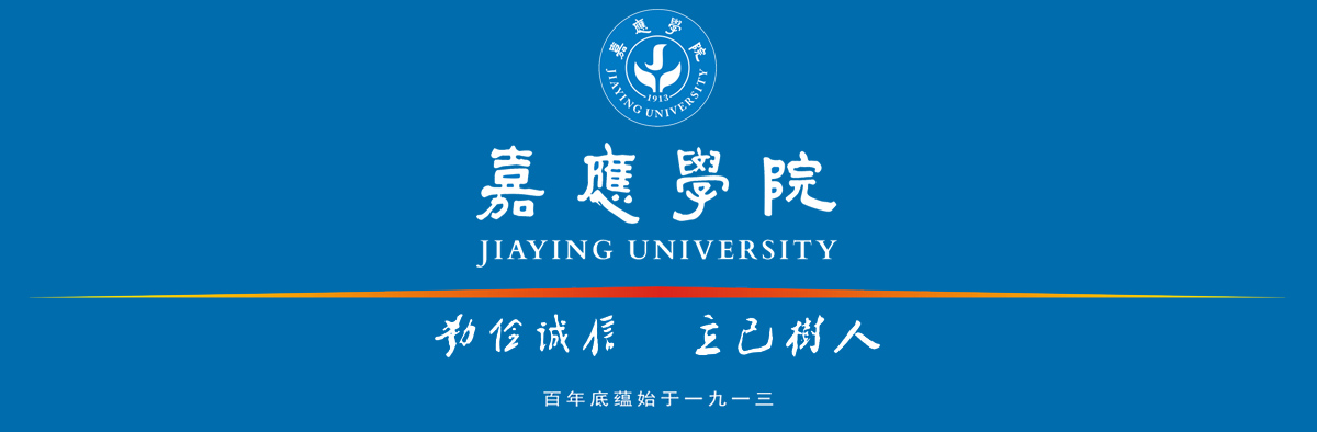 嘉应学院标志