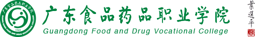 广东食品药品职业学院标志