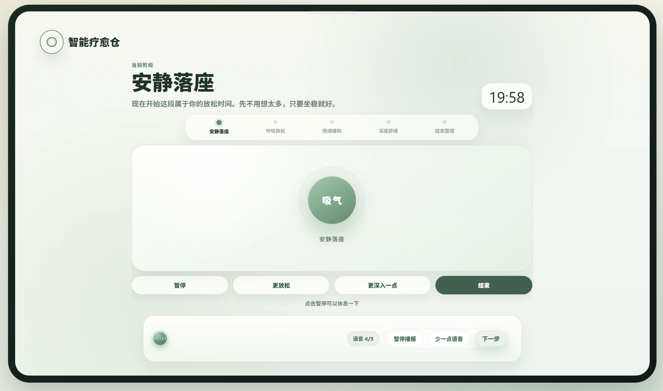 AI 心理支持与放松系统
