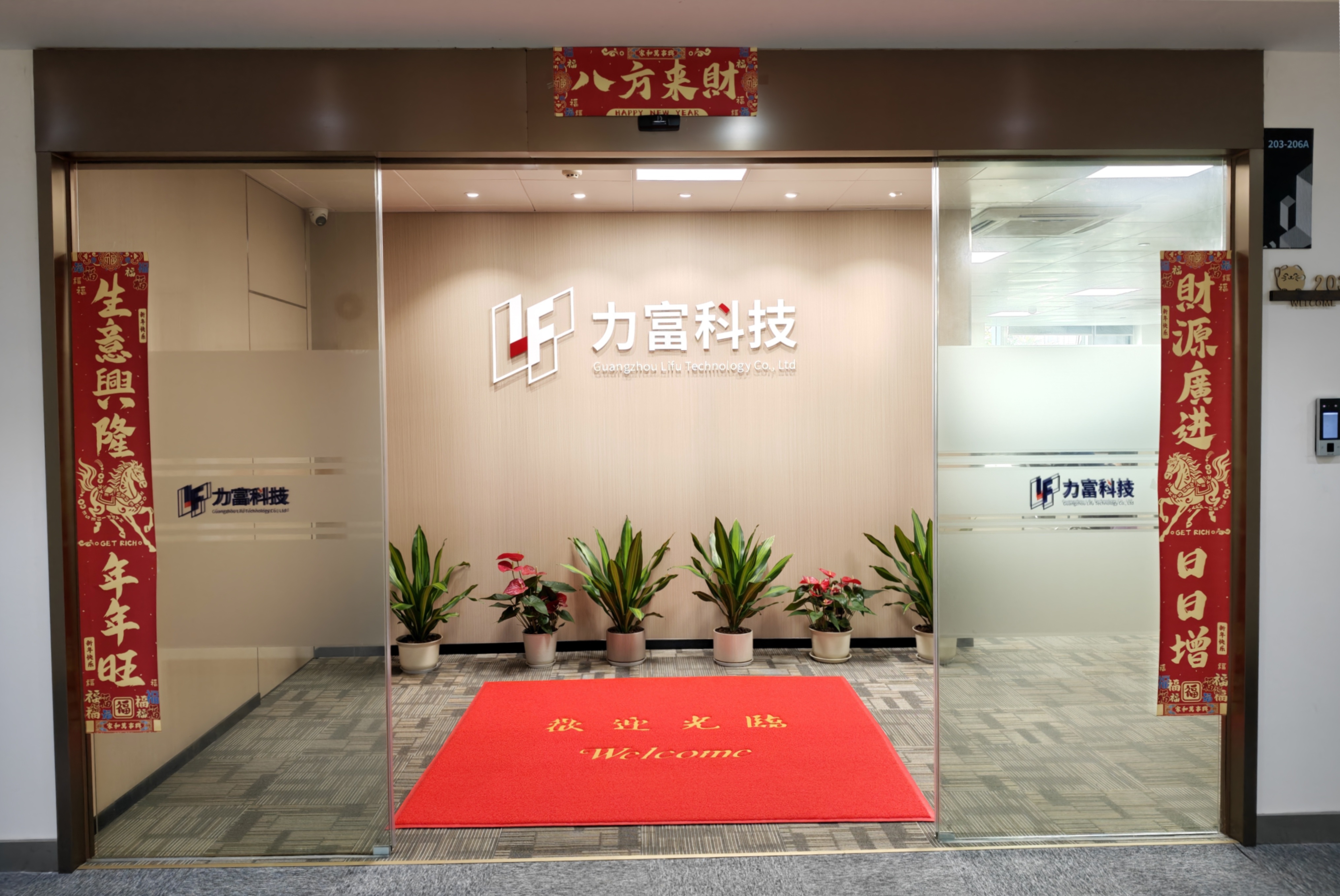 力富科技办公楼外景