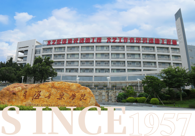 携带自研产品-E 导播，星海音乐学院现场直播盛宴