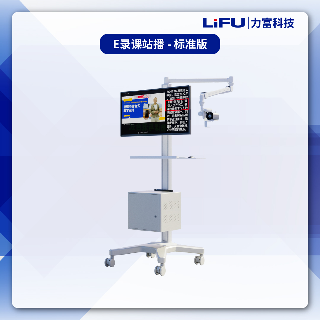 E录课-站播模式