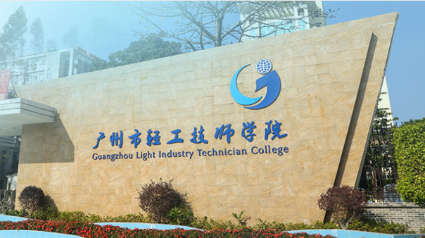 校企合作，打造广州市轻工技师学院青春洋溢的线上运动会