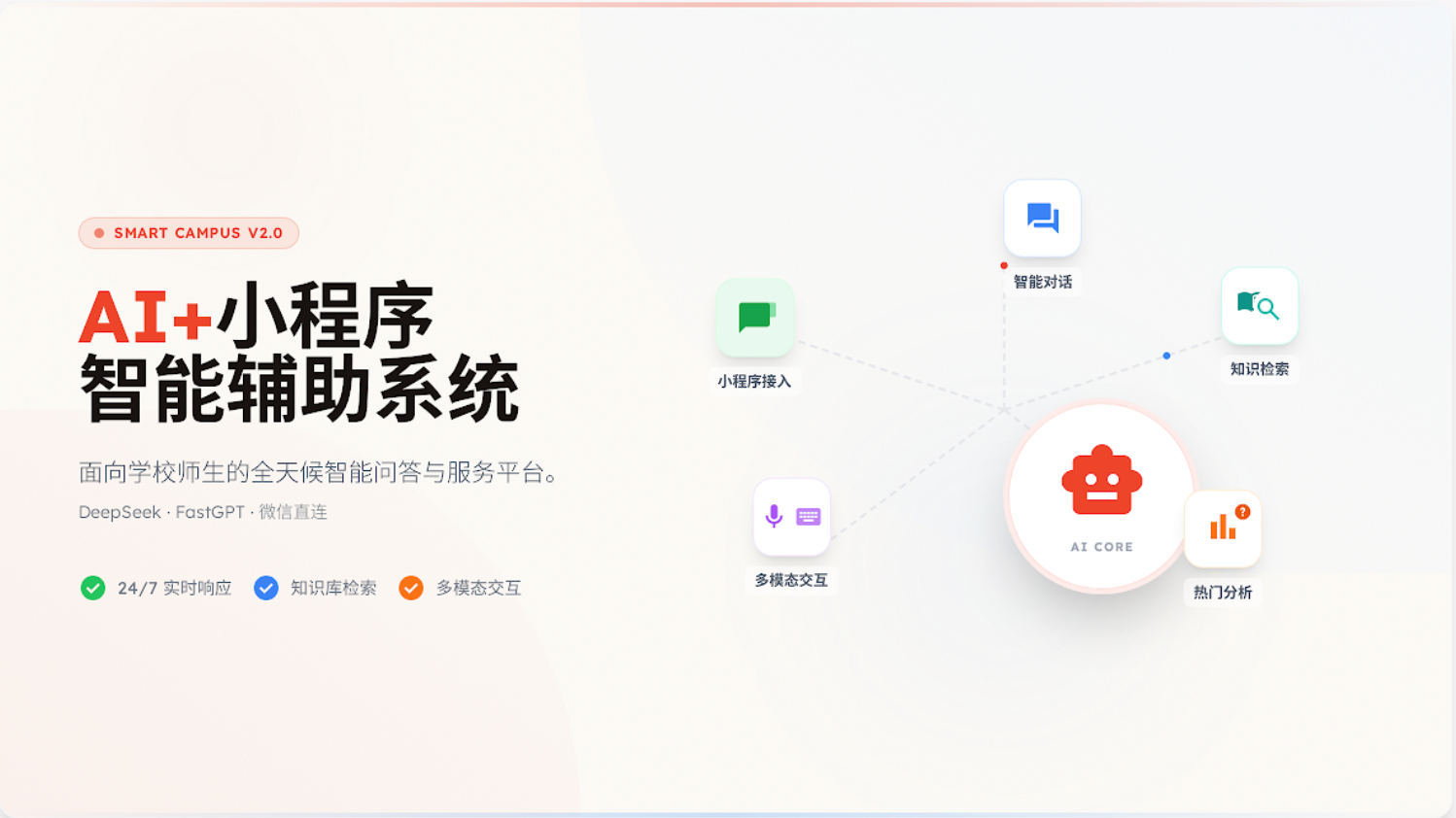 AI+小程序智能辅助系统